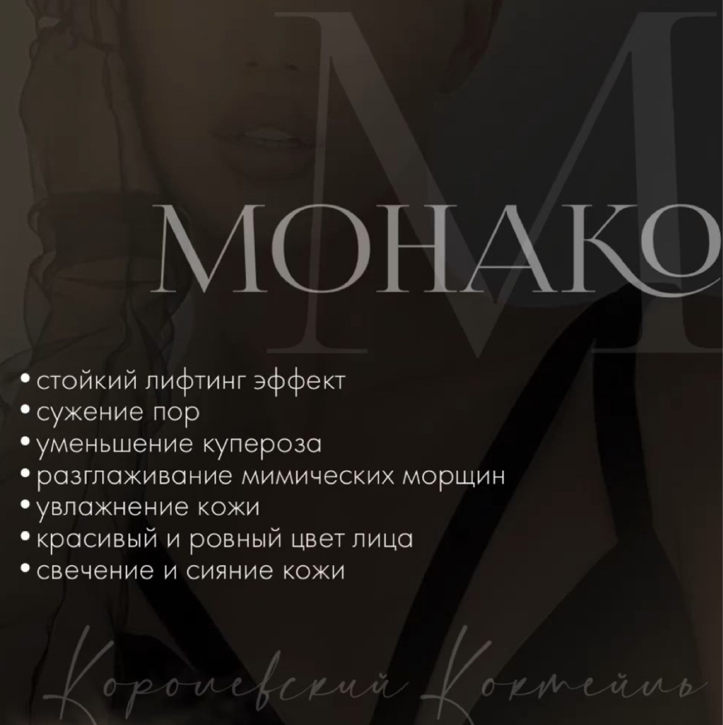 Мезо Монако