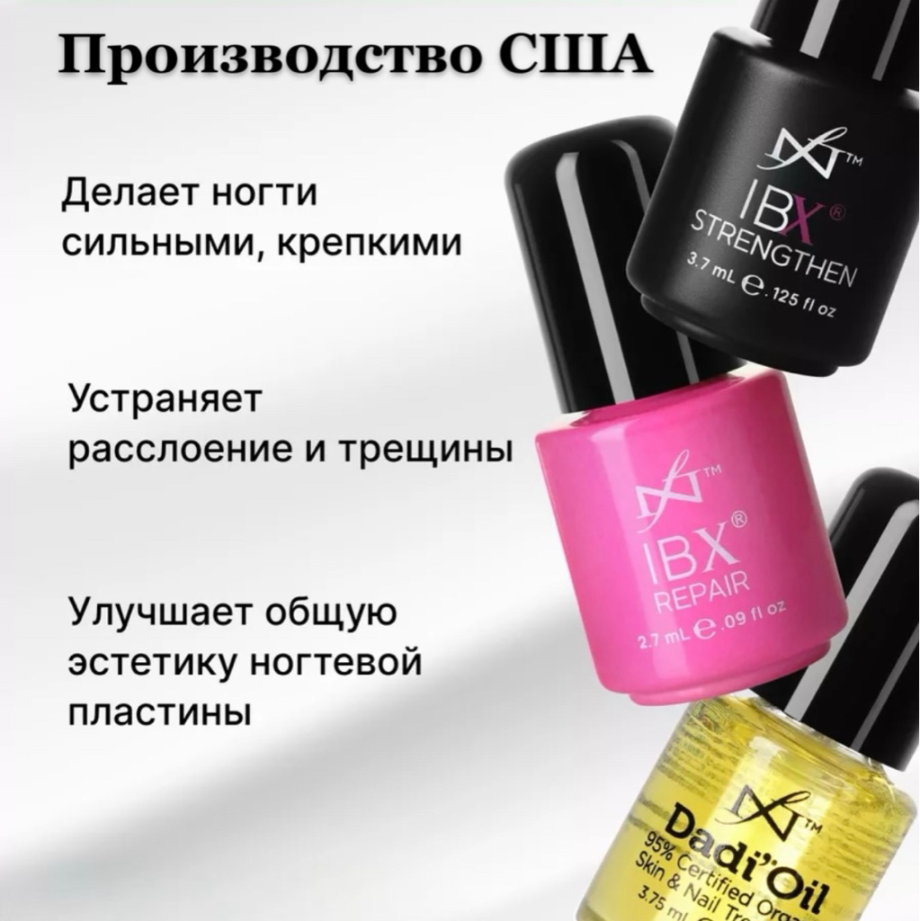 Лечение 3х-фазной системой IBX (США) без маникюра и покрытия -