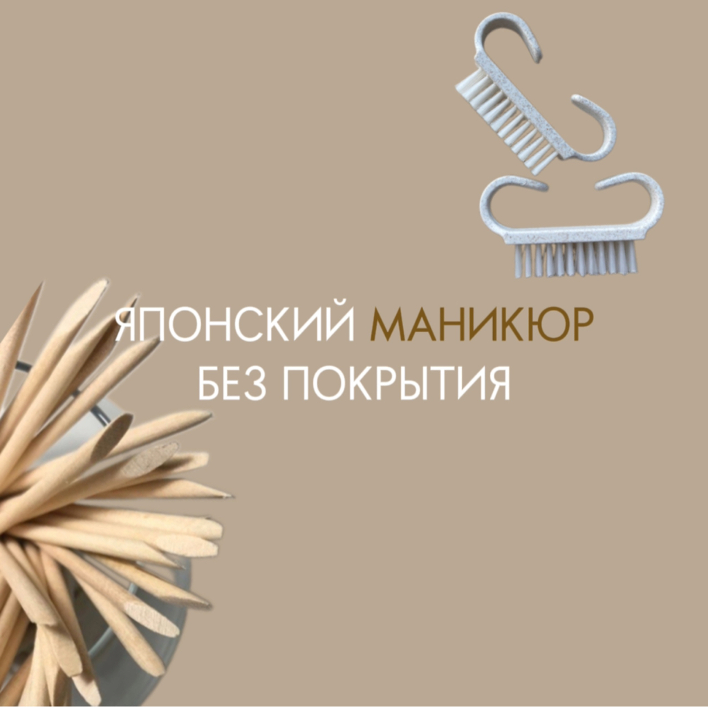 Японский SPA маникюр без покрытия