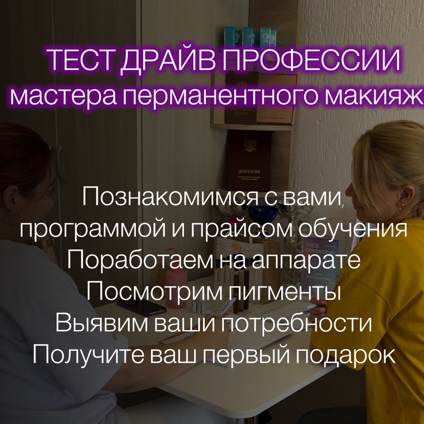 Тест драйв профессии мастера ПМ