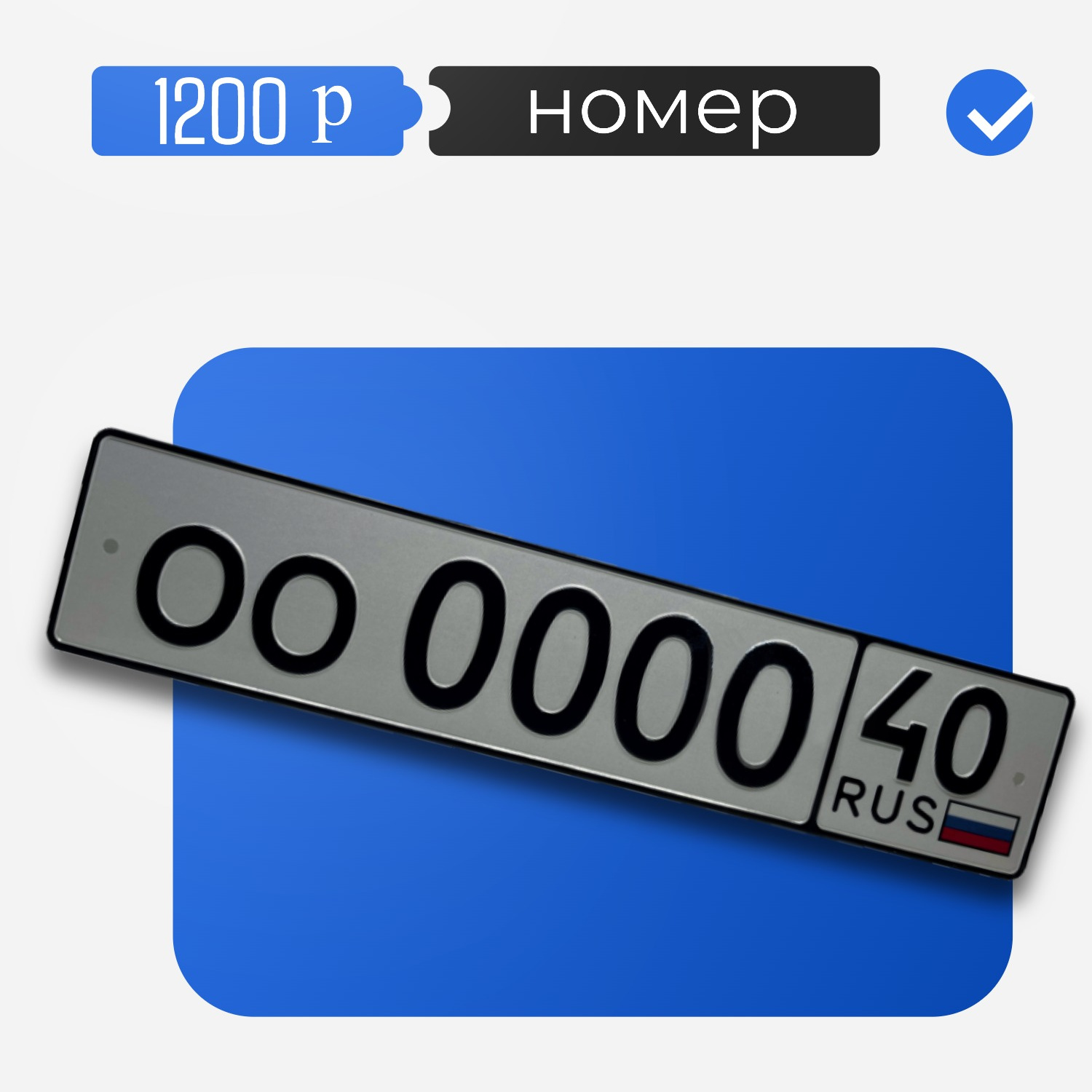 Номер на прицеп