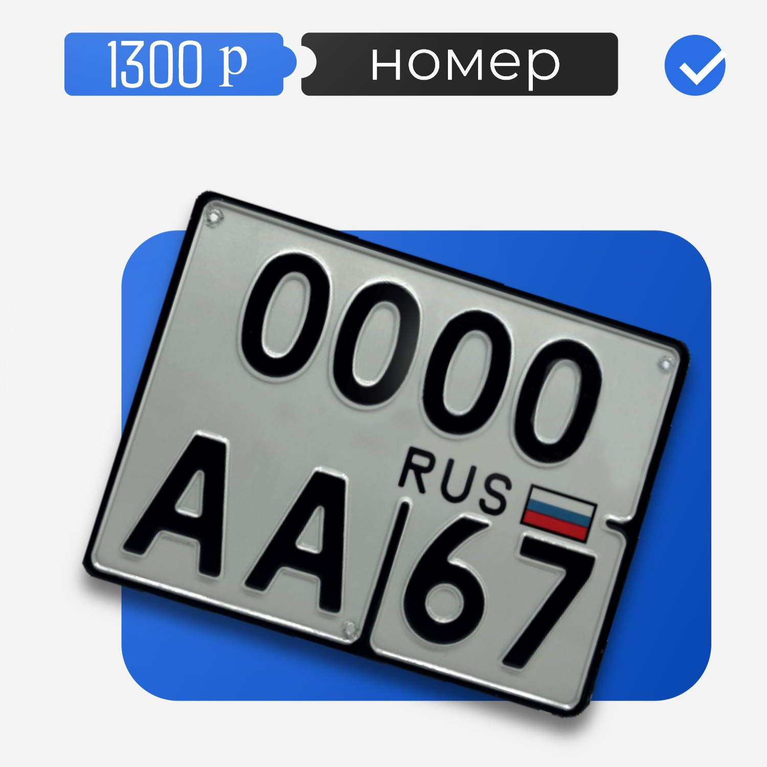 Мотоциклетные номера