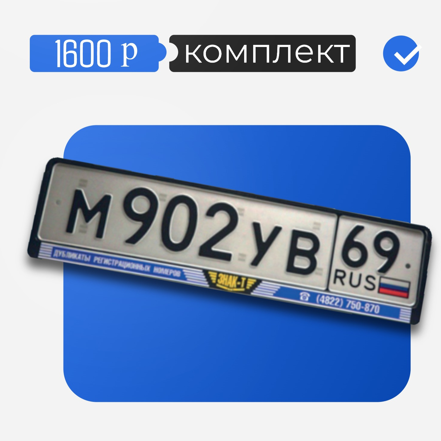 Стандартные номера (при постановке на учет)