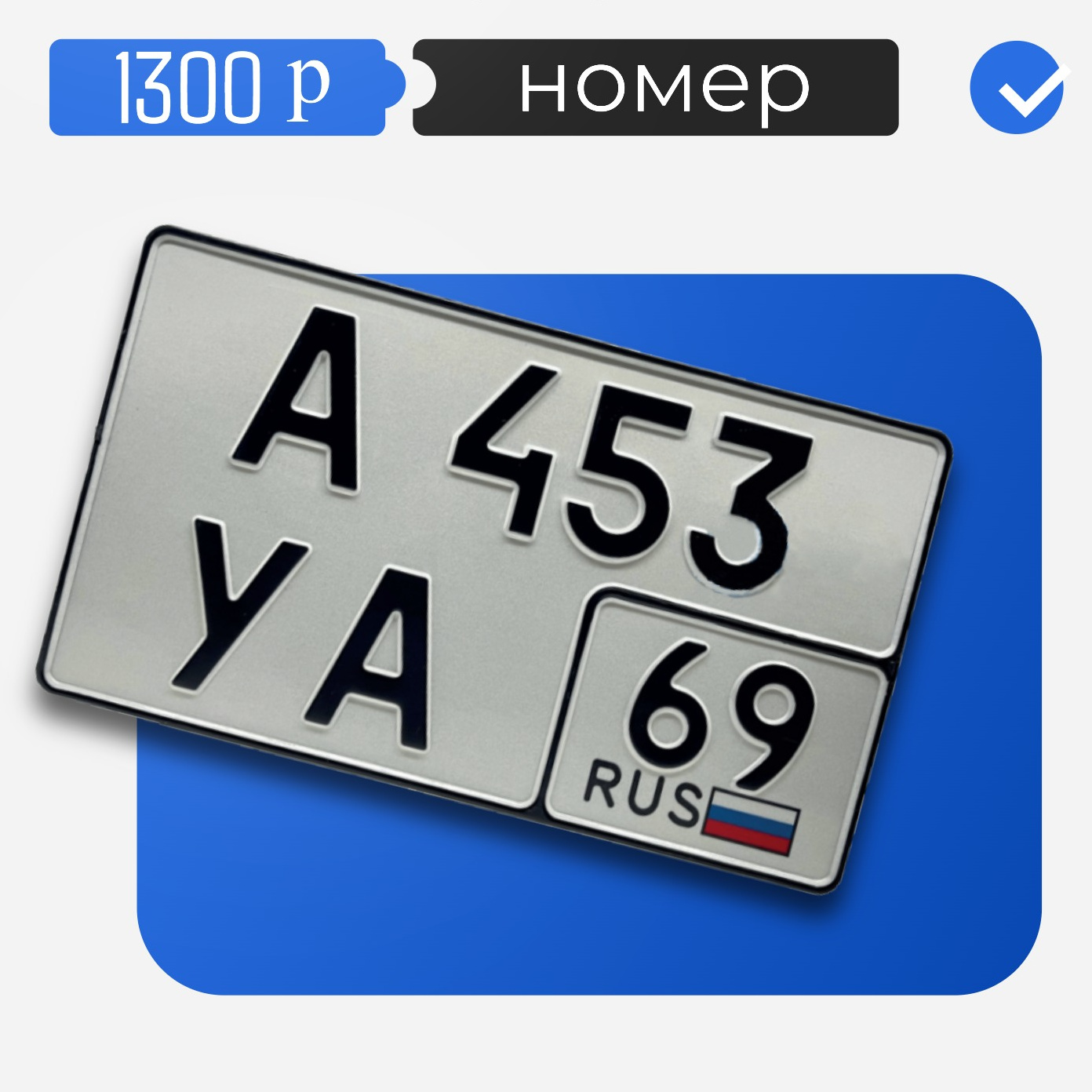 Квадратные номера (на японское или американское авто)