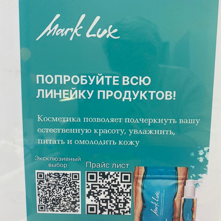 Косметика Mark Lux позволяет подчеркнуть вашу естественную красоту, увлажнить, питать и омолодить кожу.