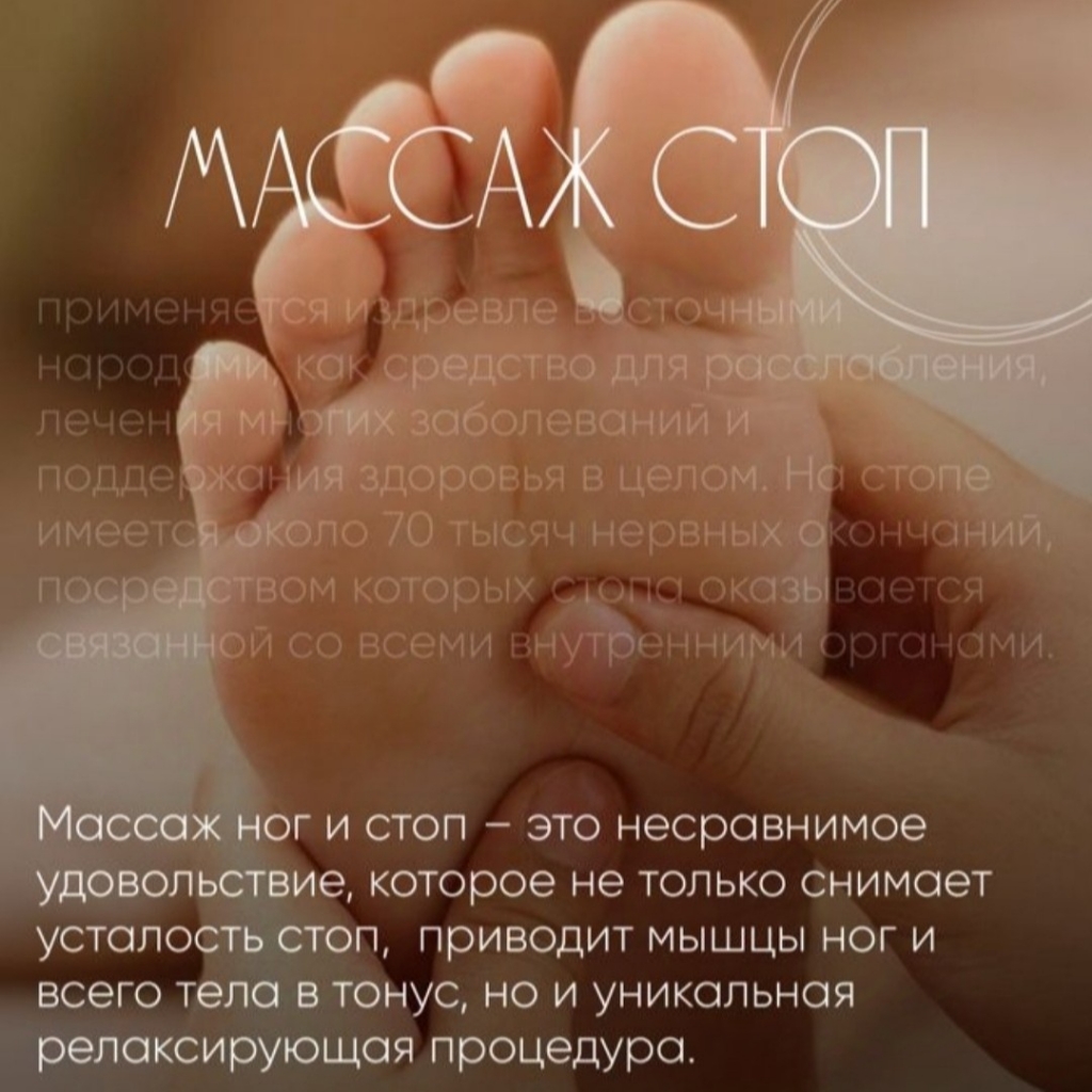 Массаж ног
