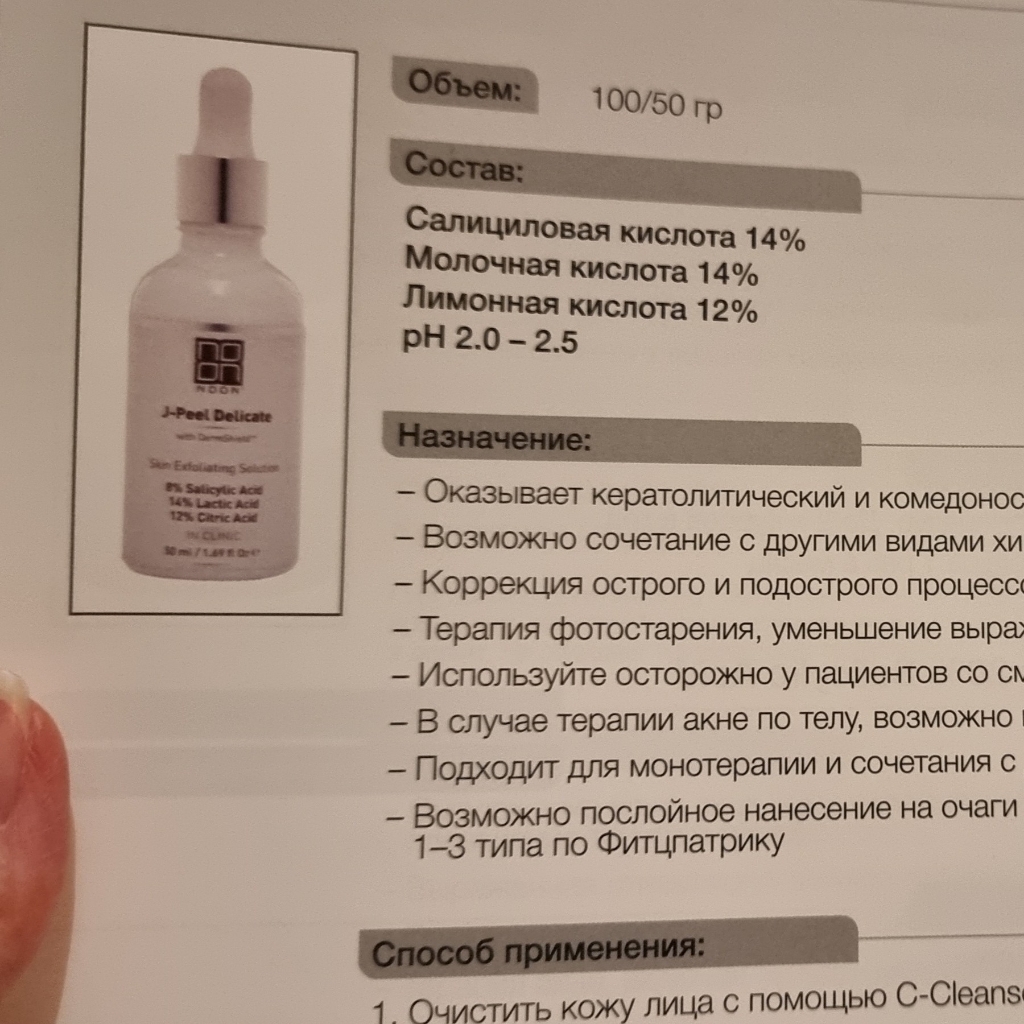 Пилинг Джесснера Noon, Израиль