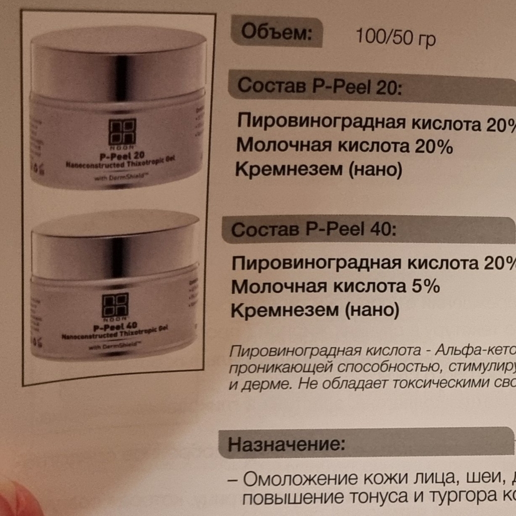 Пировиноградный пилинг от  морщин, Noon