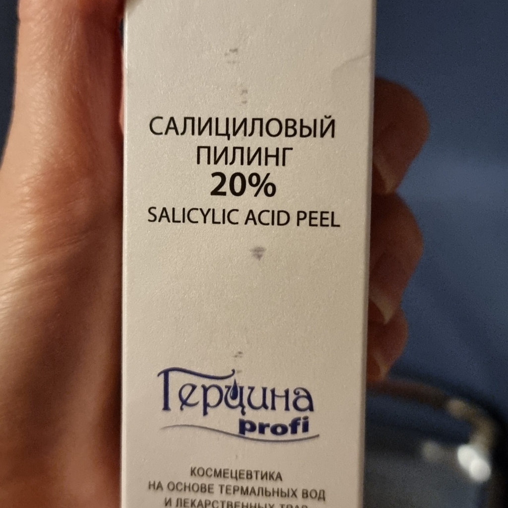 Салициловый 20% пилинг от акне, Герцина