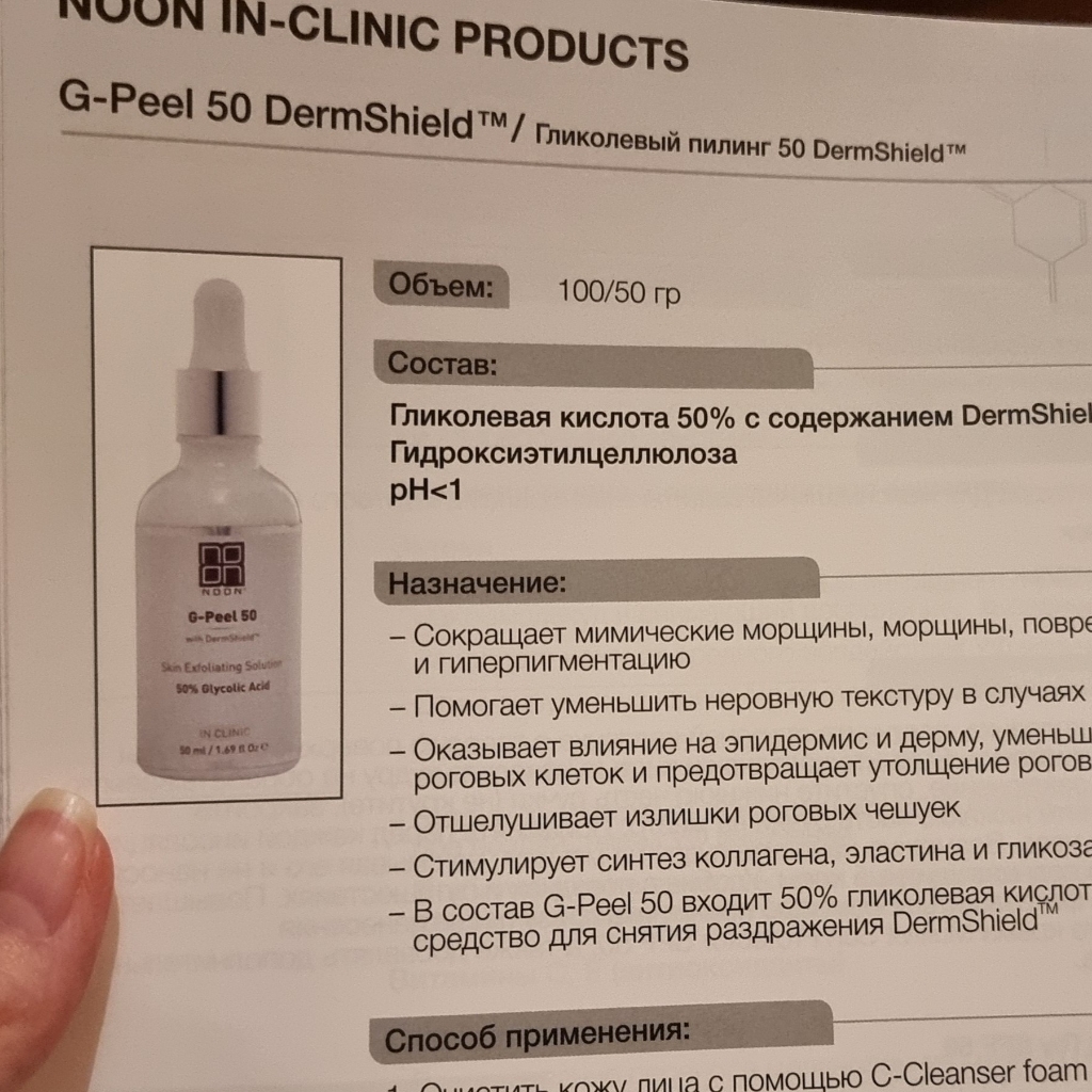 Гликолевый 50% срединный пилинг от морщин, Noon