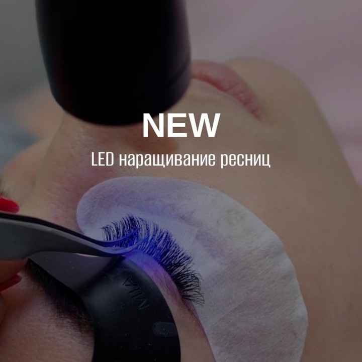Наращивание ресниц 