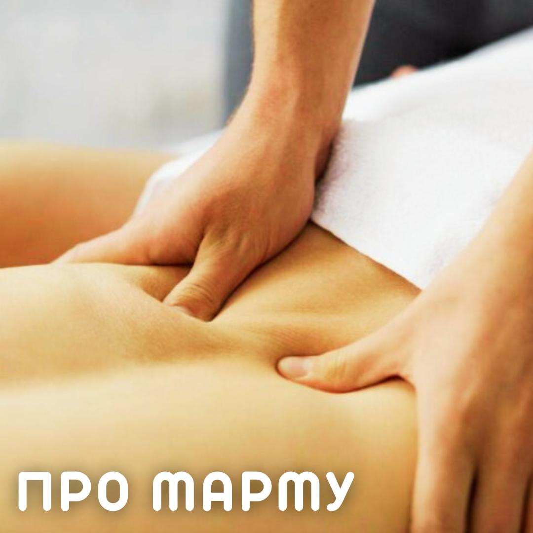 Марма+травяные мешочки