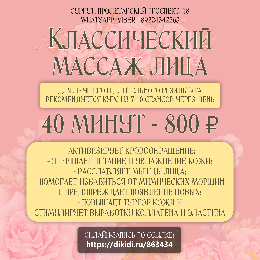 Классический массаж лица