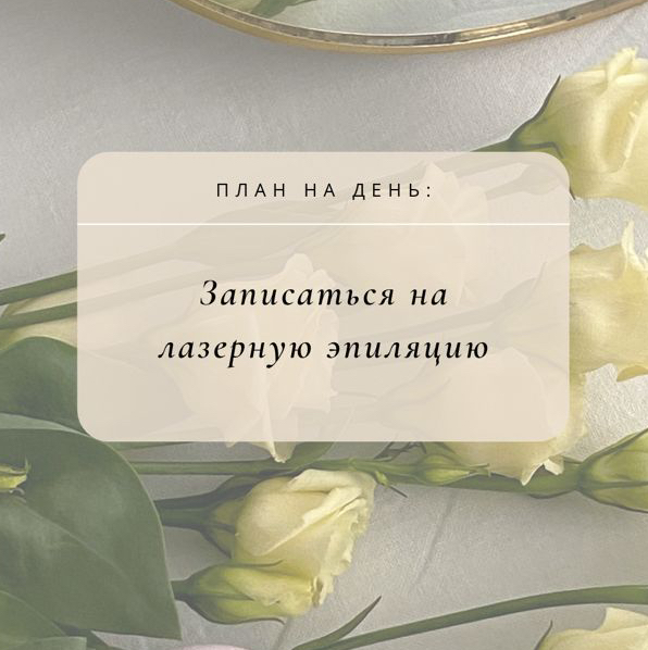 Лазерная эпиляция