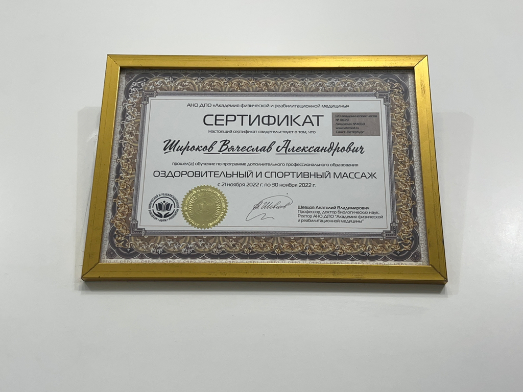 Оздоровительный и спортивный массаж