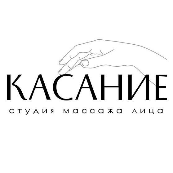 КАСАНИЕ [студия массажа лица]