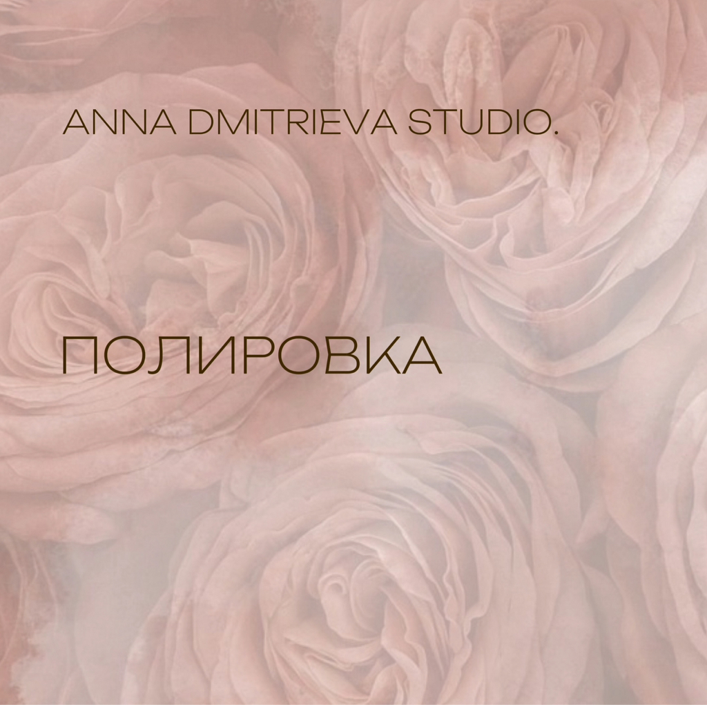 Полировка волос