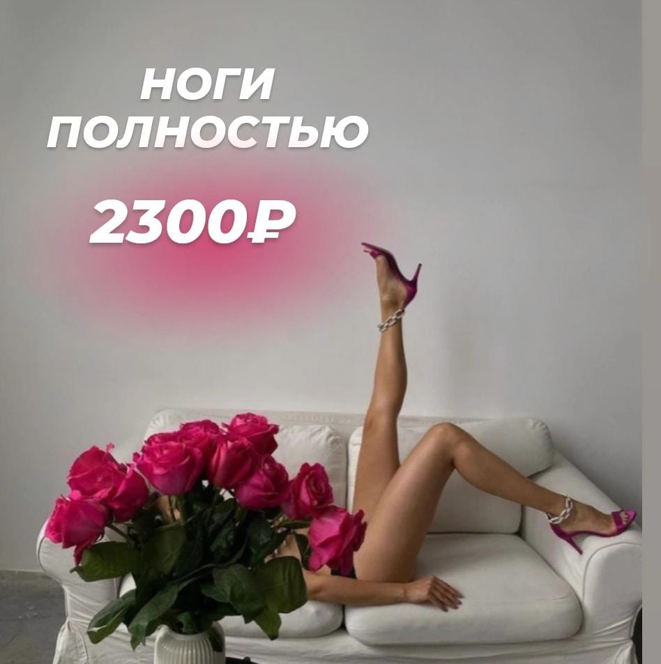 Ноги полностью