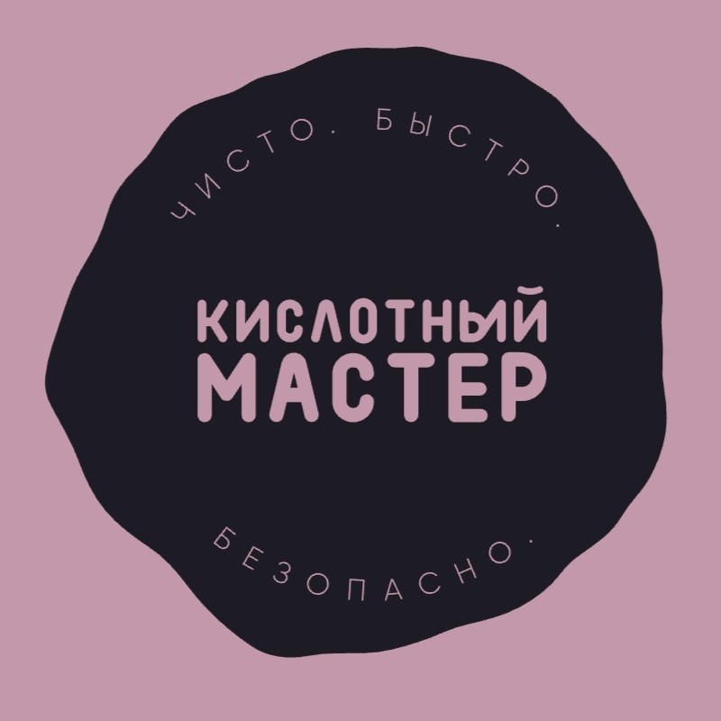 Кислотный мастер