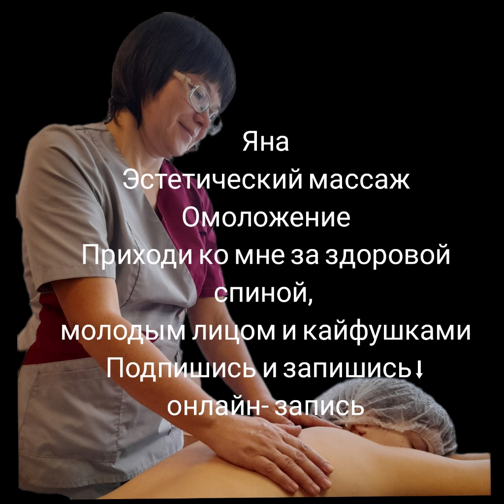 Общий массаж