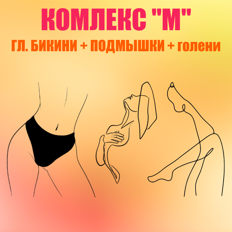 Комплекс “M”