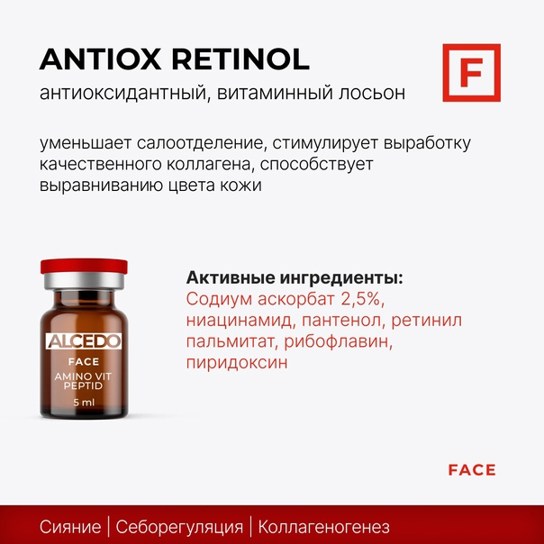 Мезотерапия лица Alcedo