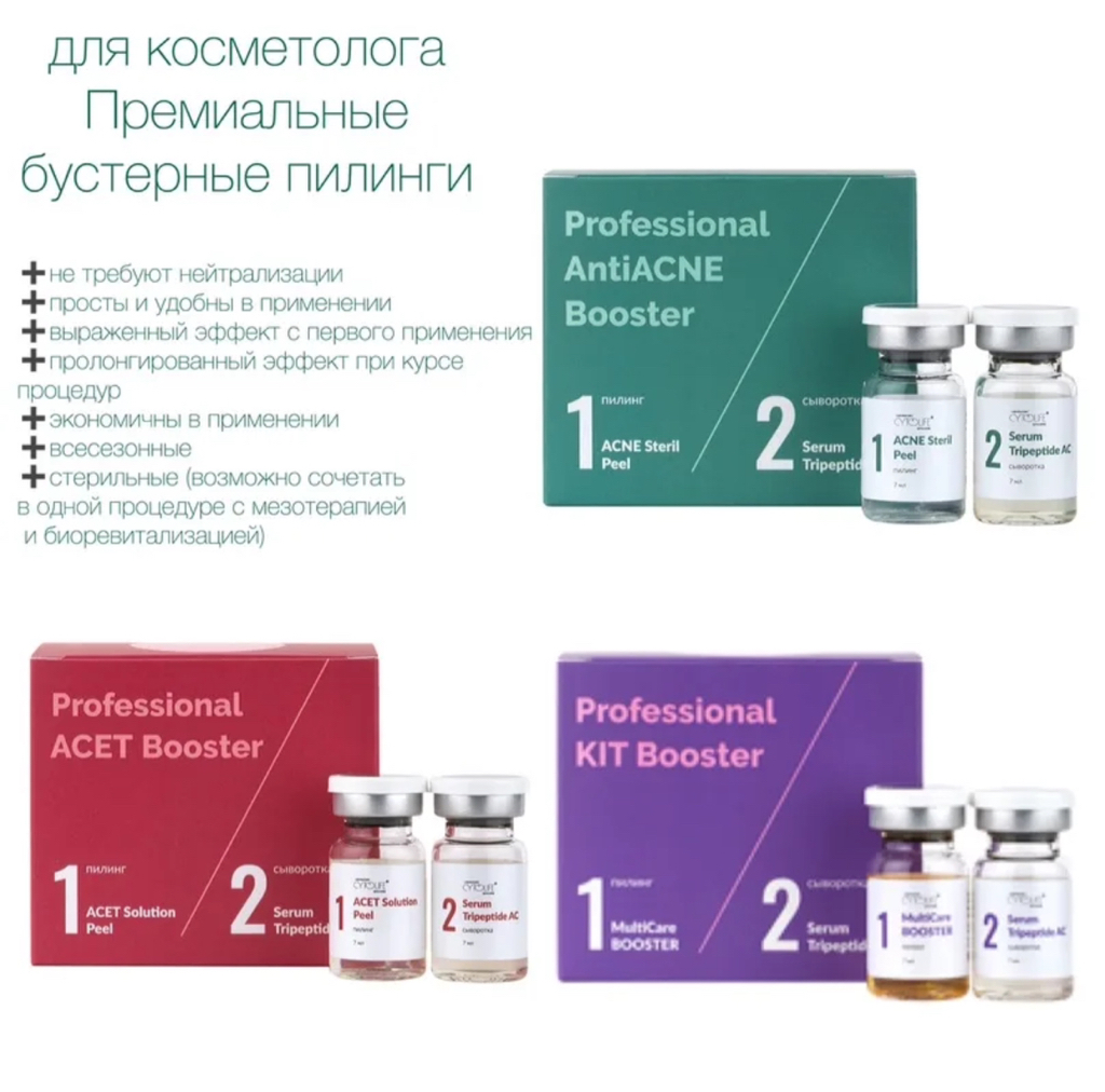 Акне бустер