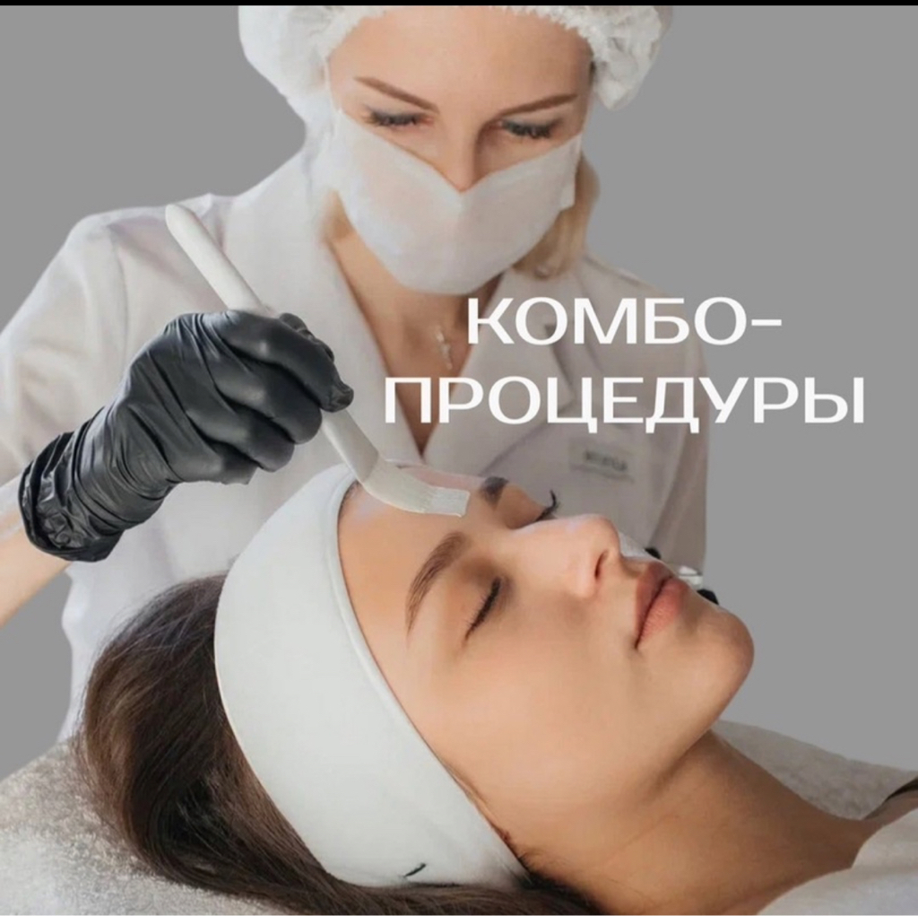 Комбо процедура 🔥комбинированная чистка лица+дарсонваль