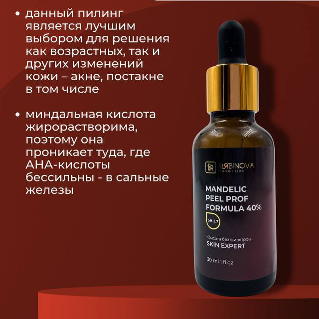 Миндальный пилинг лица