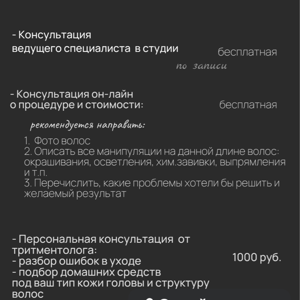 Консультация по процедуре/ подбор домашнего ухода