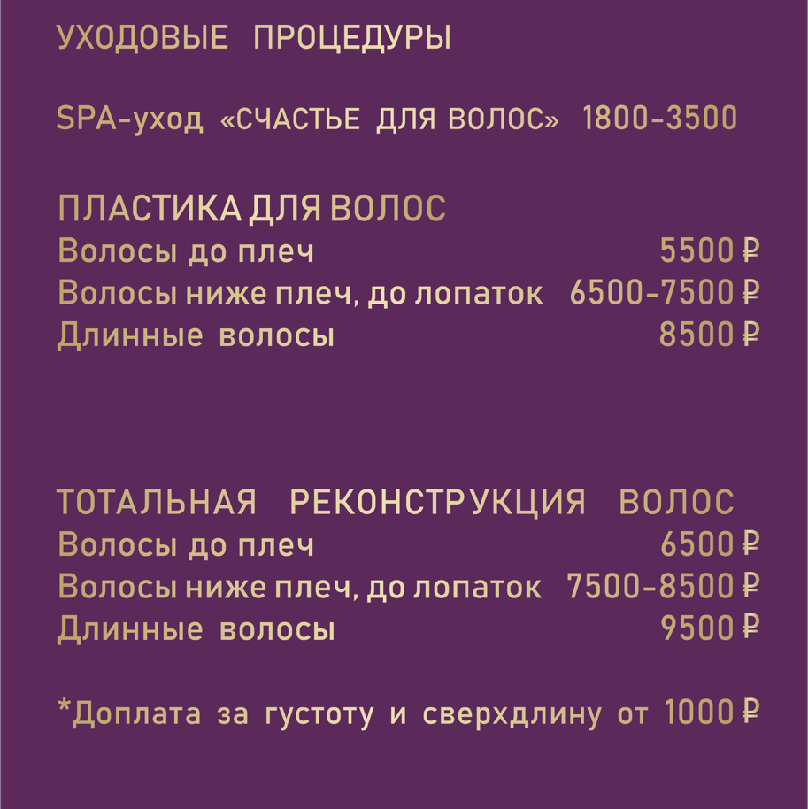 Кератин,Пластика,Ботокс  Реконструкция волос