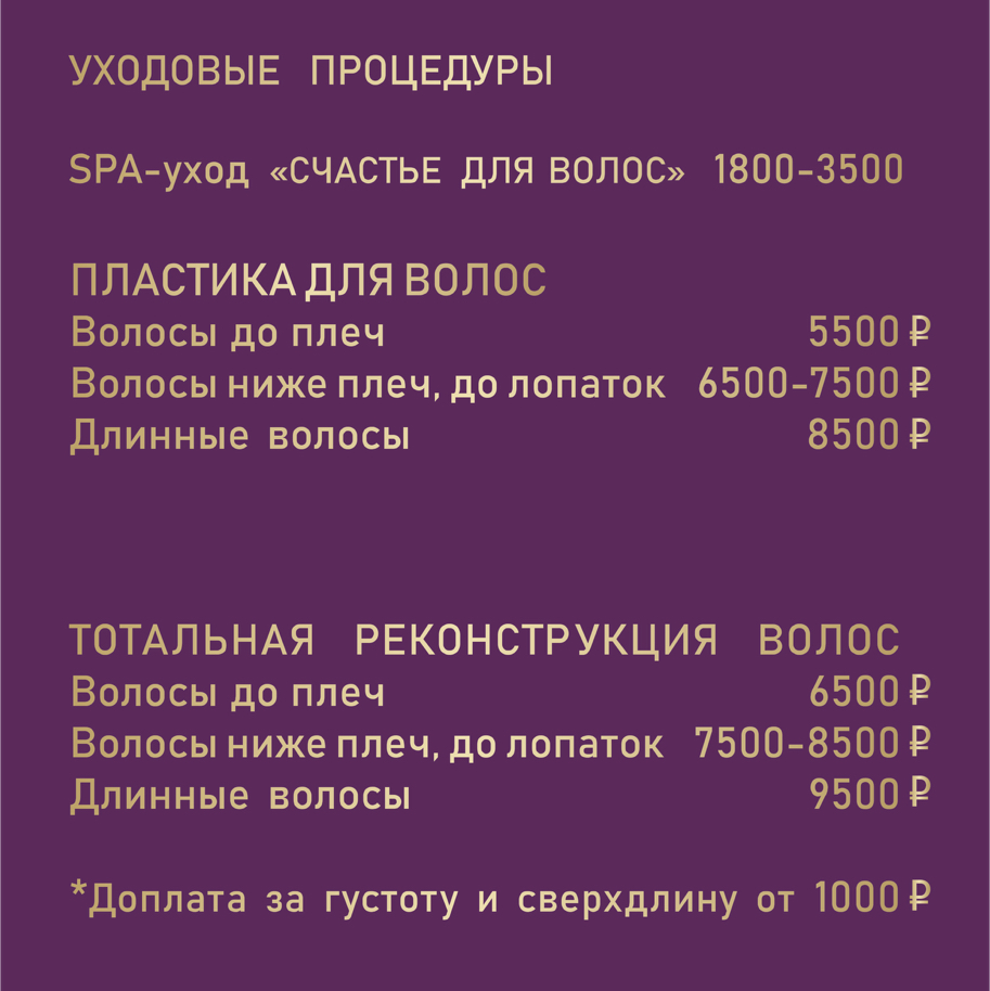 SPA Уход «Счастье для волос»
