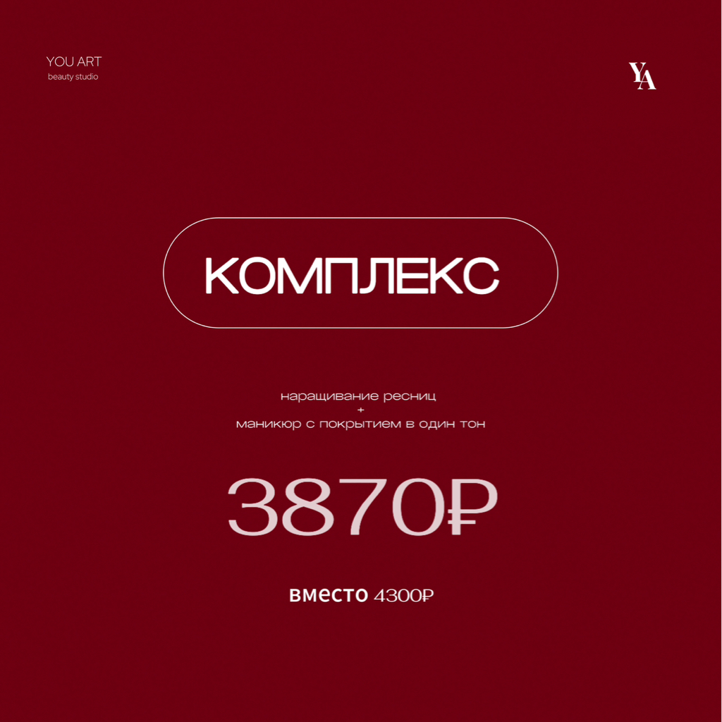 КОМПЛЕКС Наращивание ресниц + маникюр с покрытием в один тон