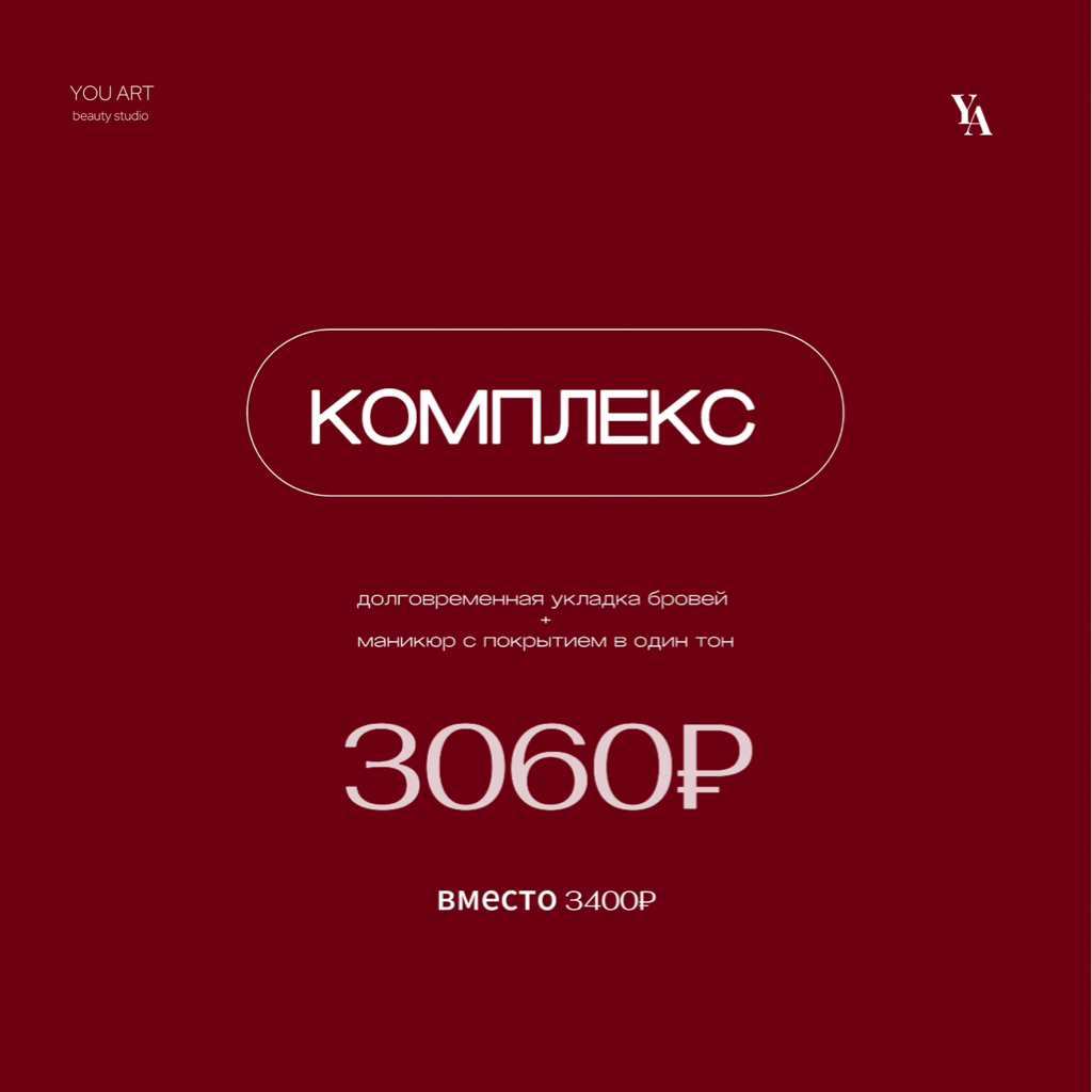 КОМПЛЕКС Маникюр с покрытием в один тон + долговременная укладка бровей