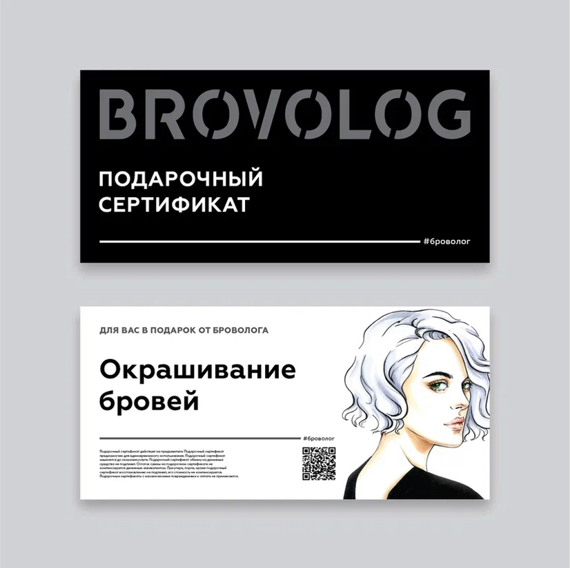 Окрашивание бровей СЕРТИФИКАТ