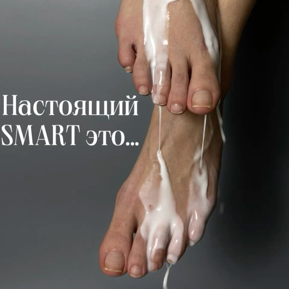 SMART педикюр