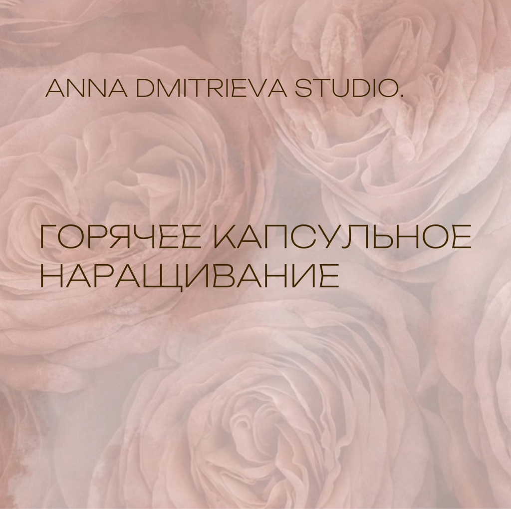 Загущение/коррекция- до 100 прядей