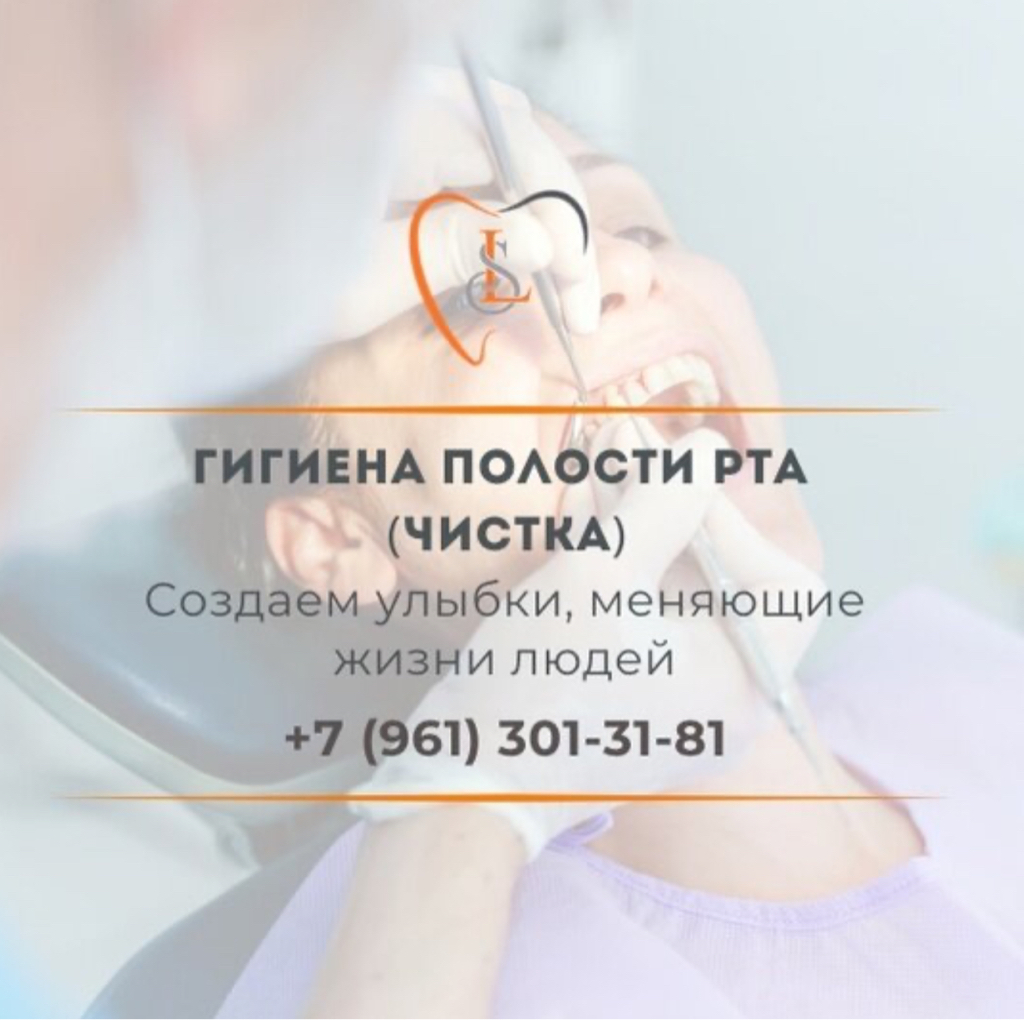 Гигиена полости рта