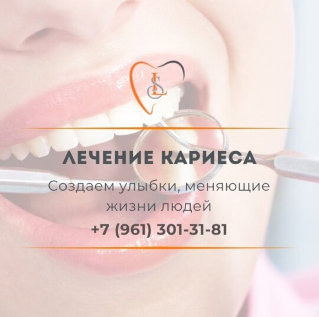 Лечение кариеса