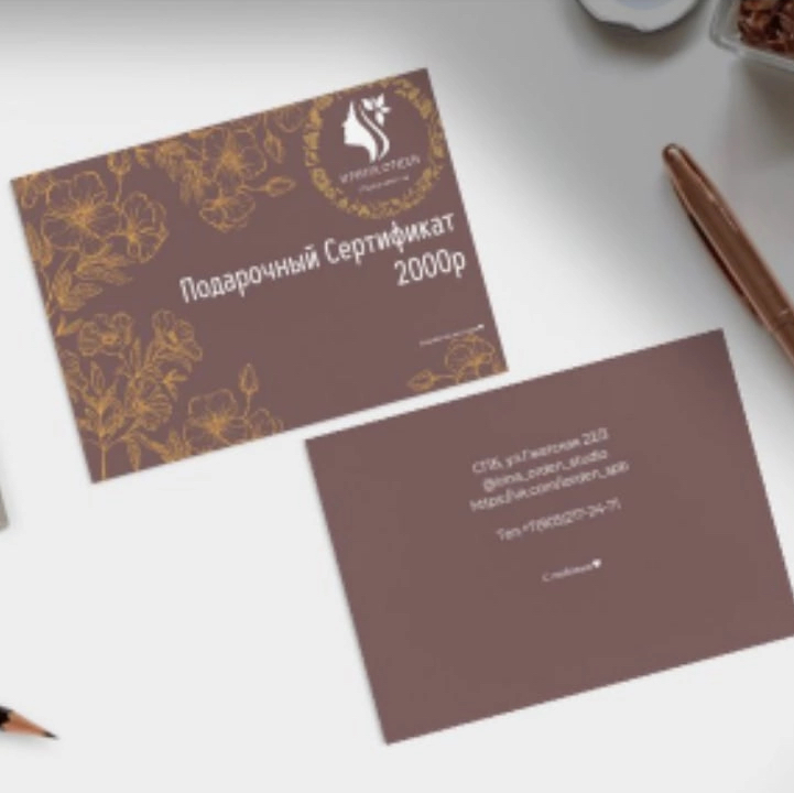 Сертификат подарочный