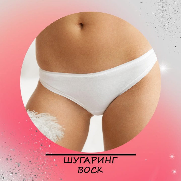 Классическое бикини