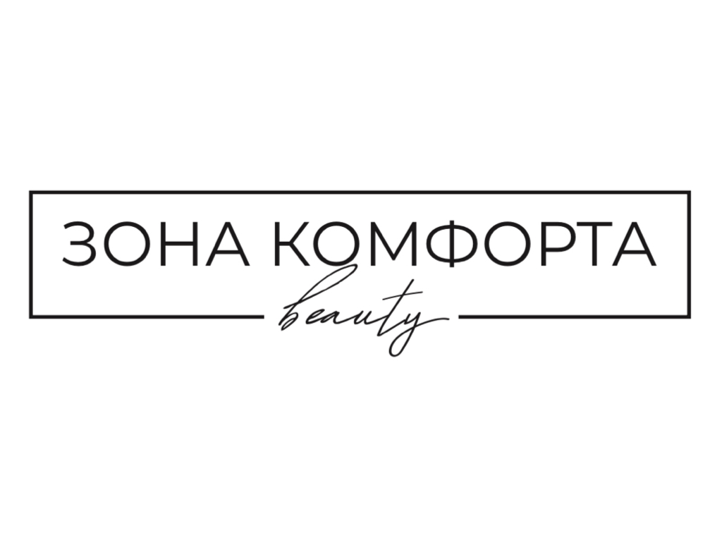 Зона комфорта