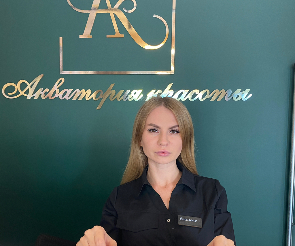 Анастасия