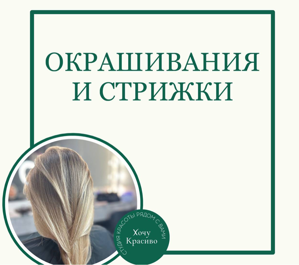 Стрижка женская длинные волосы (во время окрашивания)