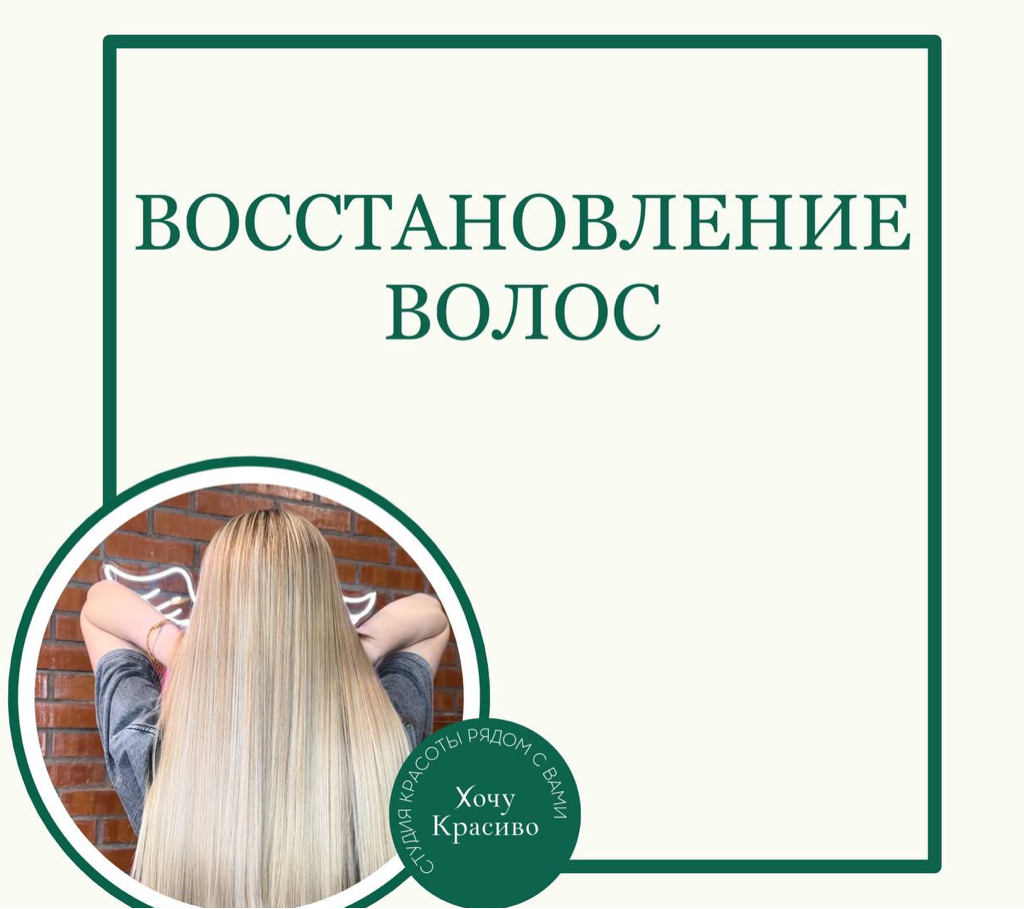 Экспресс уход восстановление