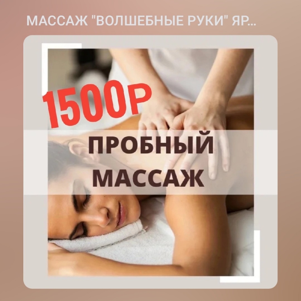 ПРОБНЫЙ МАССАЖ 1ЧАС