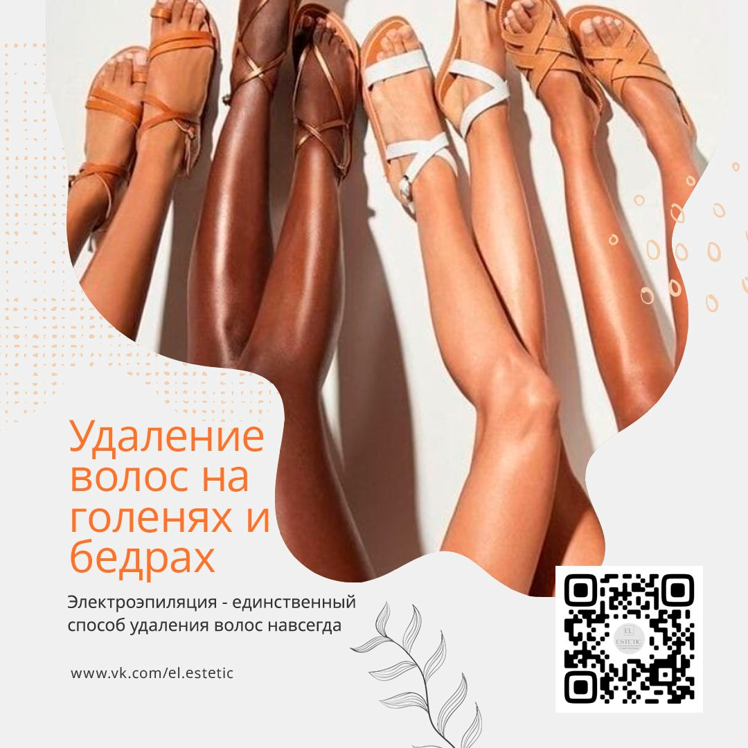Электроэпиляция ноги