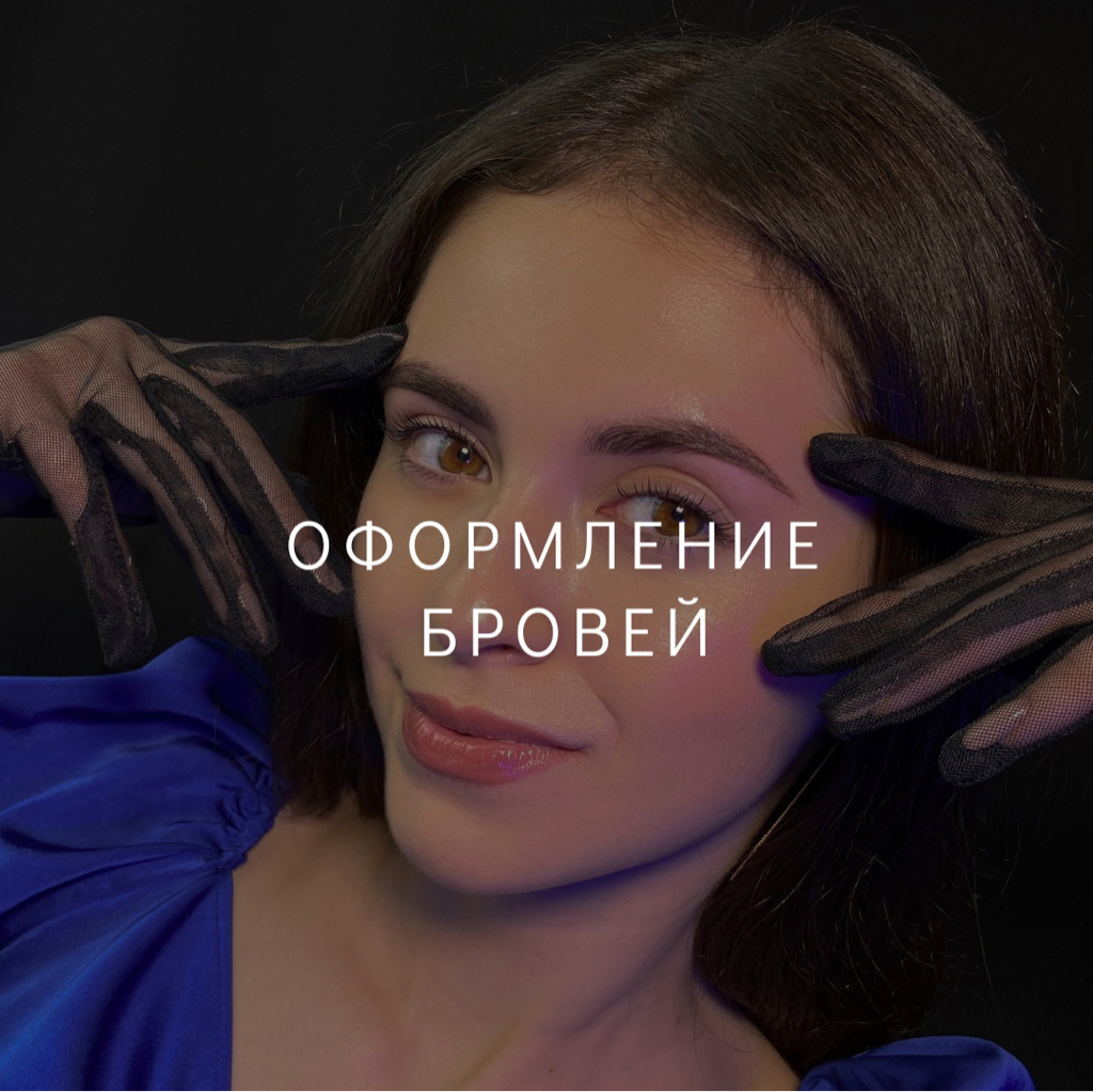 Оформление бровей хной