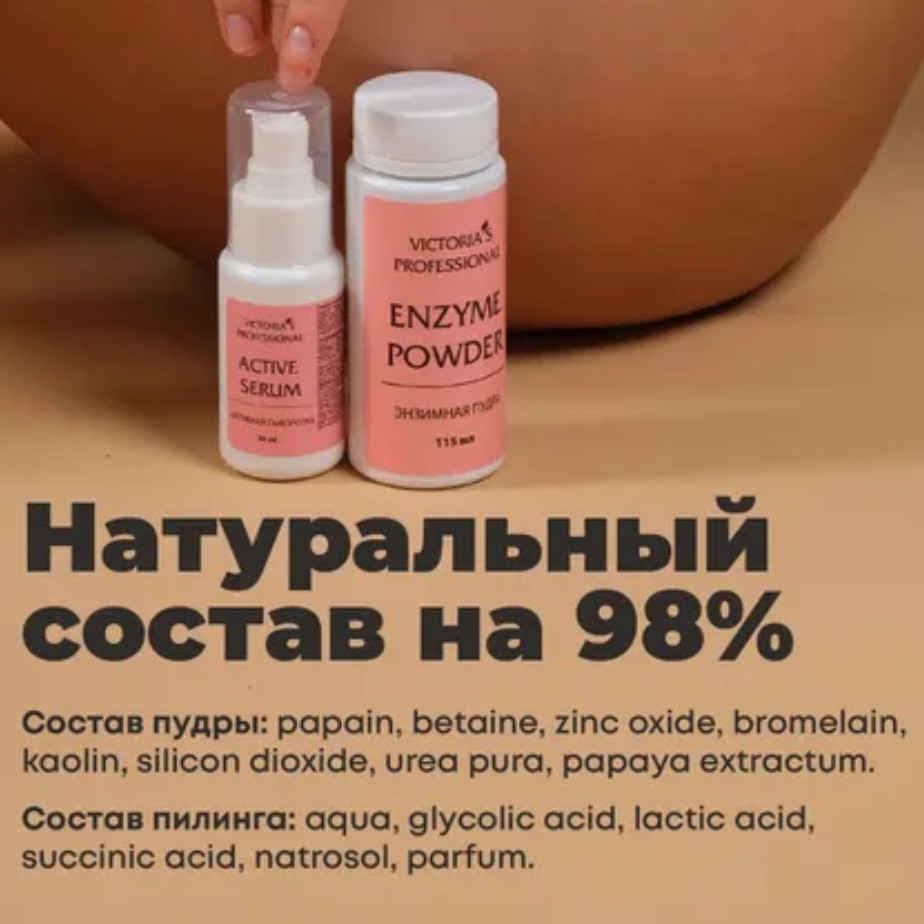 Допуслуга пилинг-энзимный/кислотный