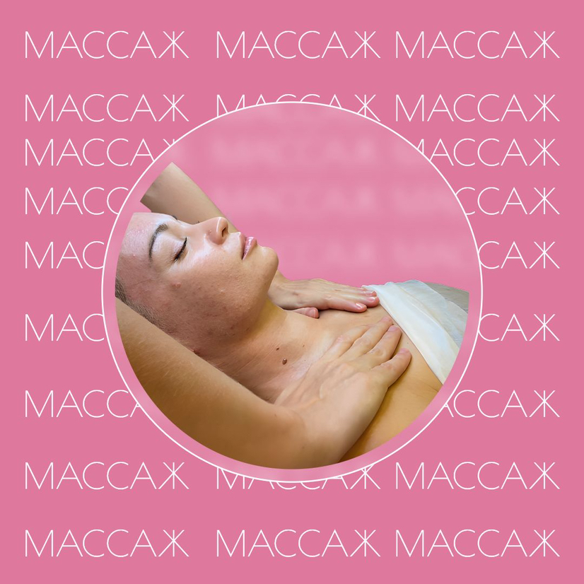 Массаж лица КЛАССИЧЕСКИЙ